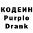 Кодеин Purple Drank kavya khushi